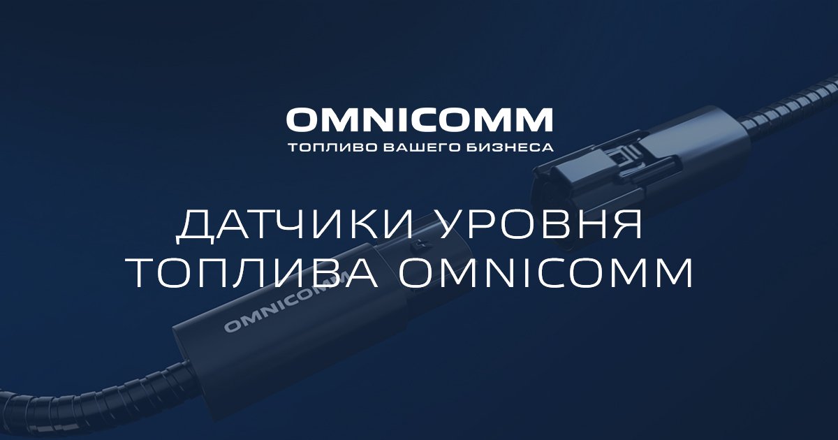 Omnicomm.ru